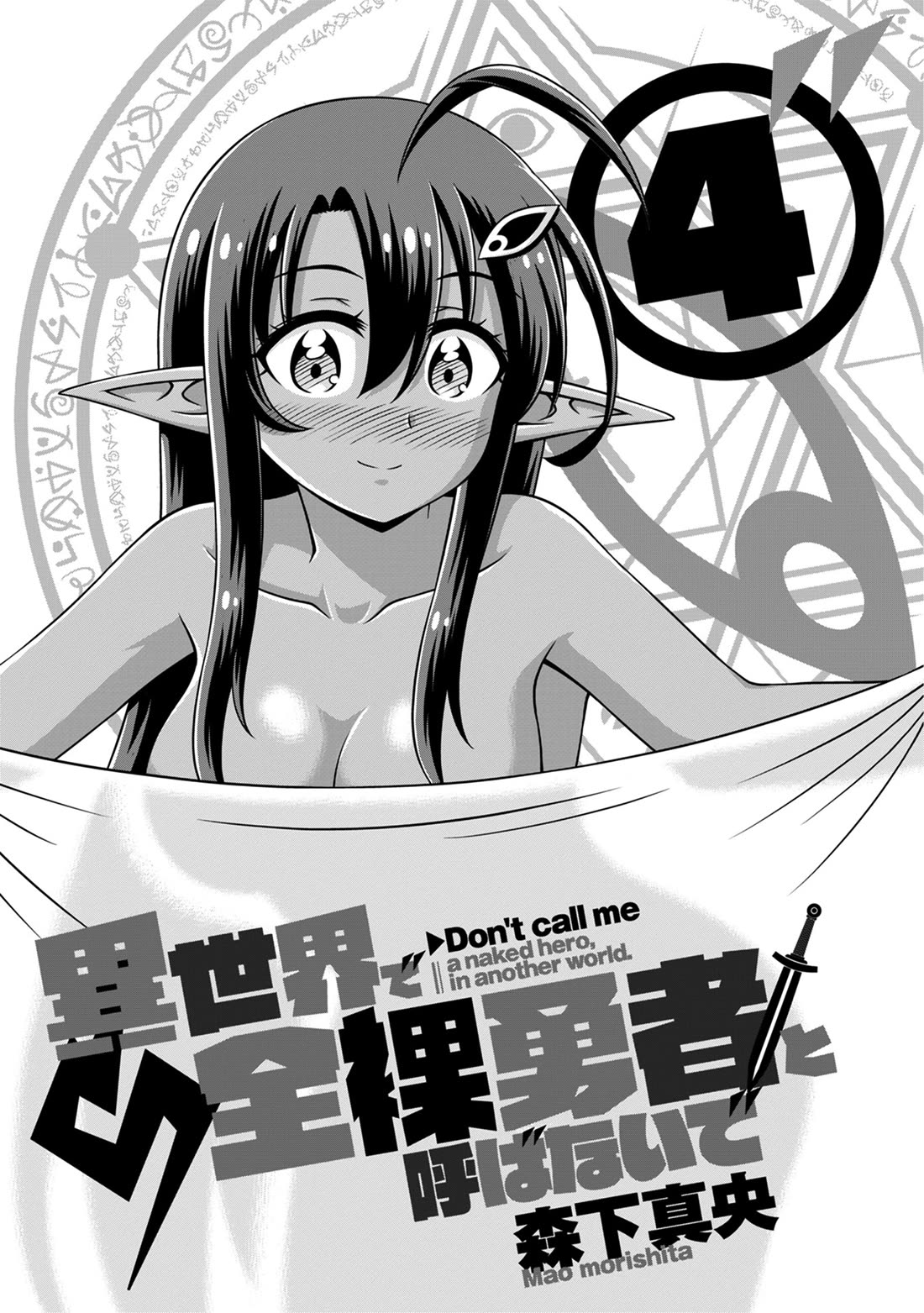 Don't Call Me a Naked Hero in Another World chapter 16 page 3