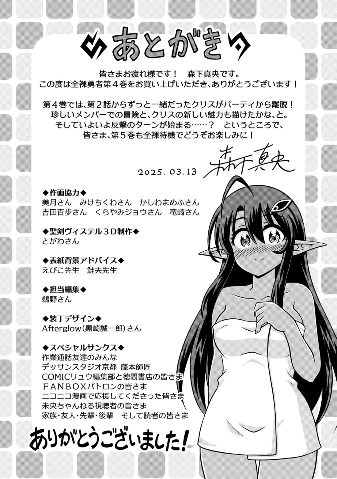 Don't Call Me a Naked Hero in Another World chapter 20.5 page 9