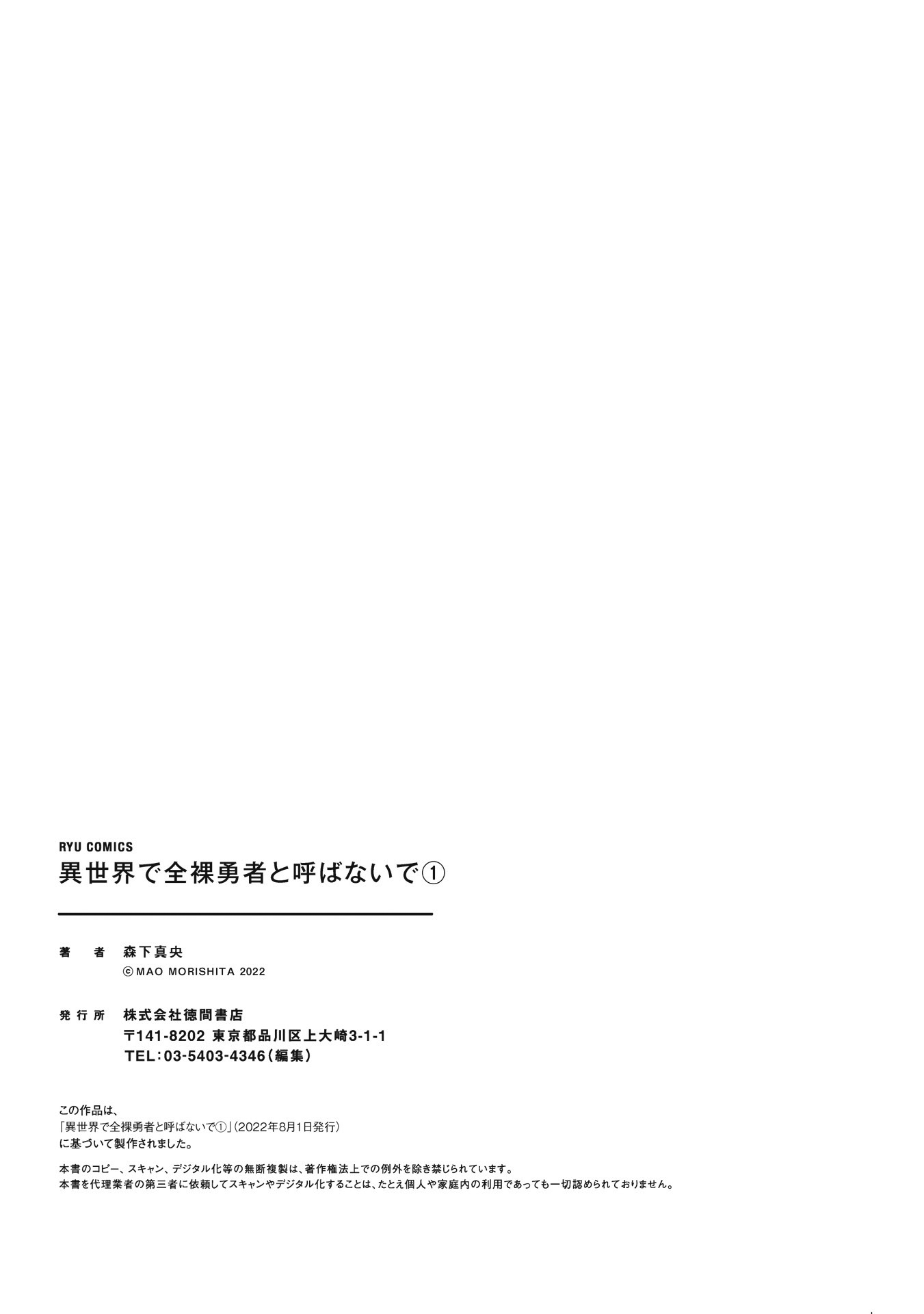 Don't Call Me a Naked Hero in Another World chapter 4.5 page 10