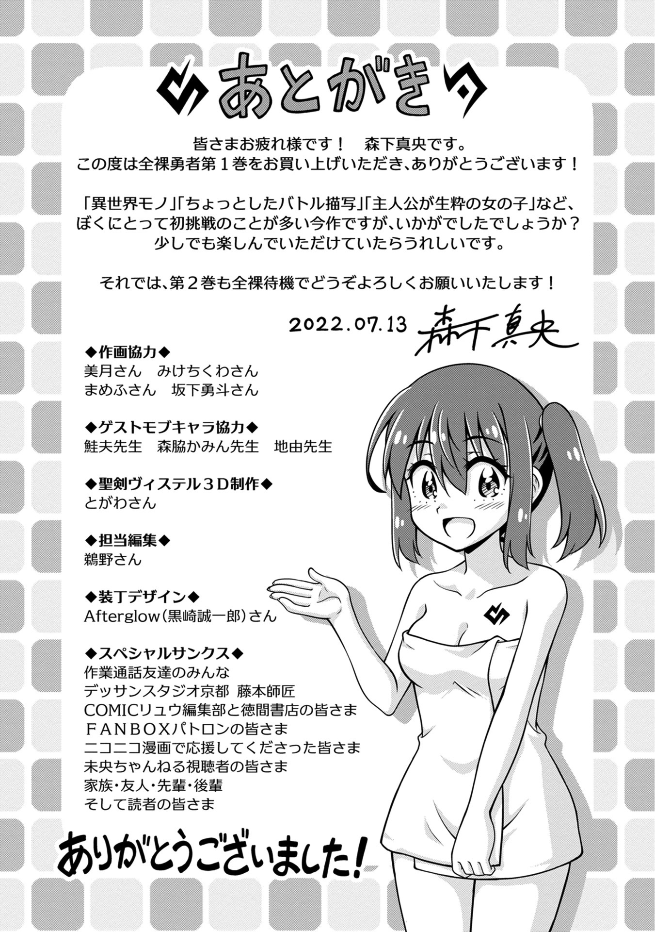 Don't Call Me a Naked Hero in Another World chapter 4.5 page 5