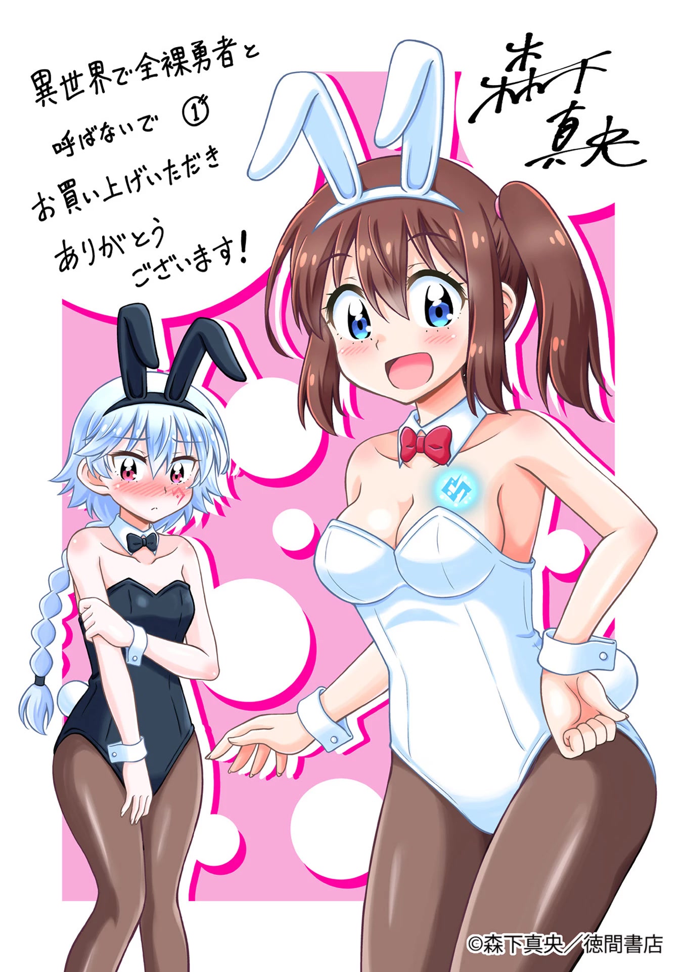 Don't Call Me a Naked Hero in Another World chapter 4.5 page 6