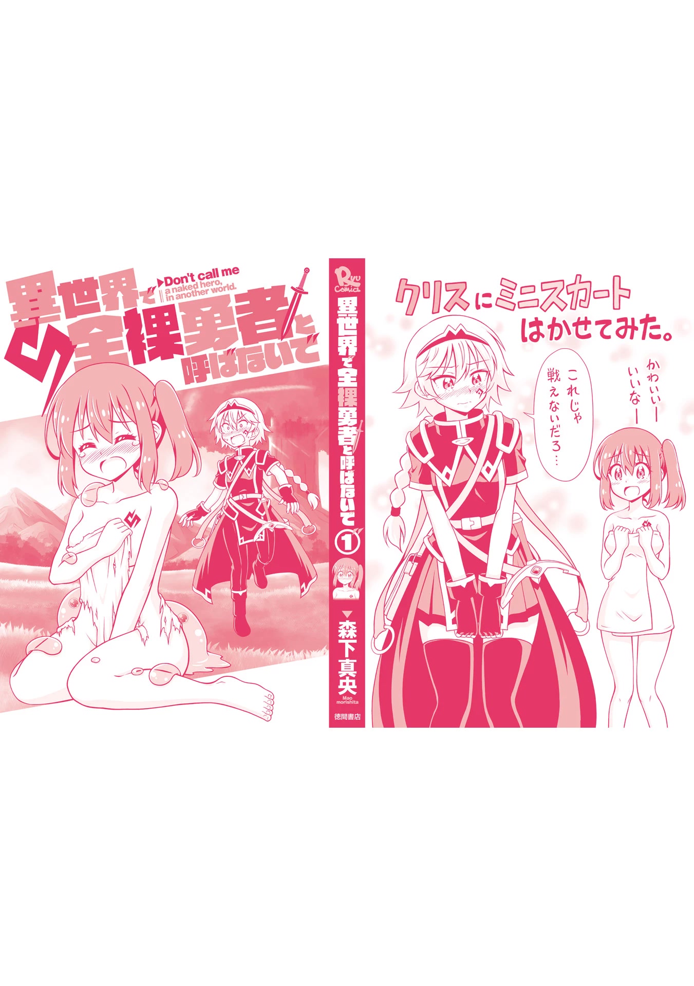 Don't Call Me a Naked Hero in Another World chapter 4.5 page 7