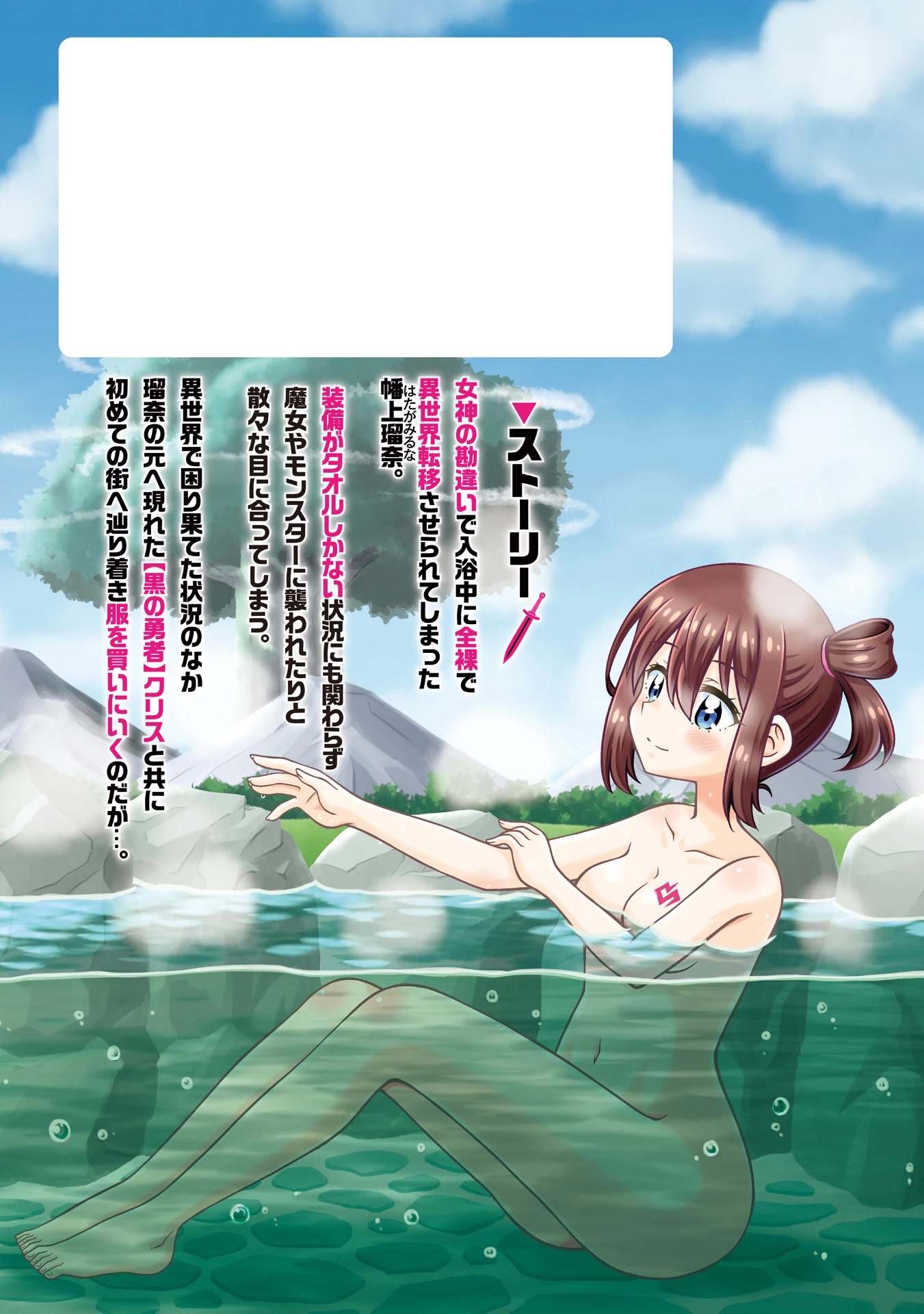 Don't Call Me a Naked Hero in Another World chapter 4.5 page 9