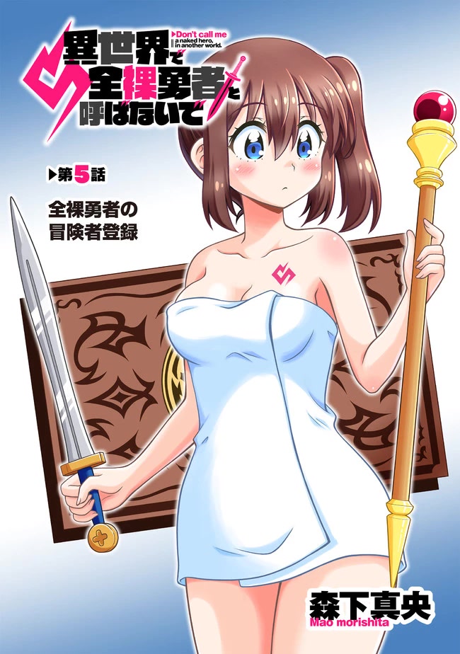 Don't Call Me a Naked Hero in Another World chapter 5 page 3