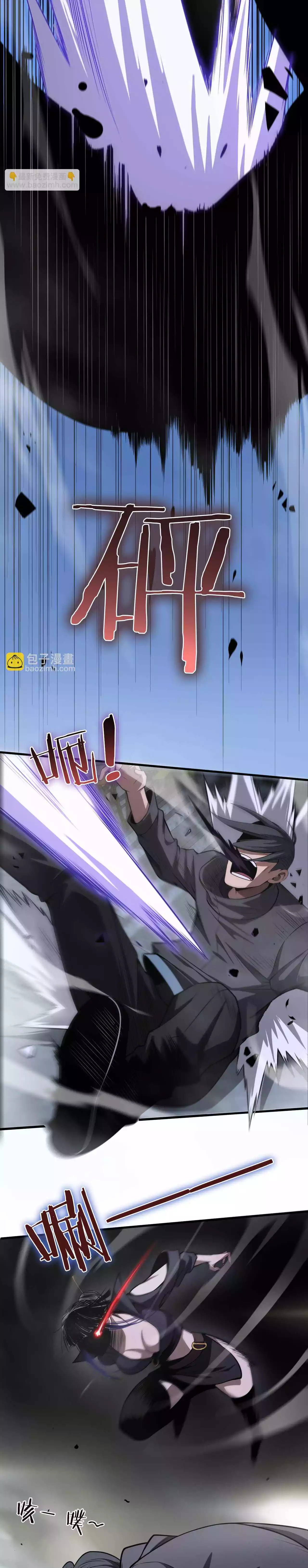 Doomsday Sword God chapter 17 page 17