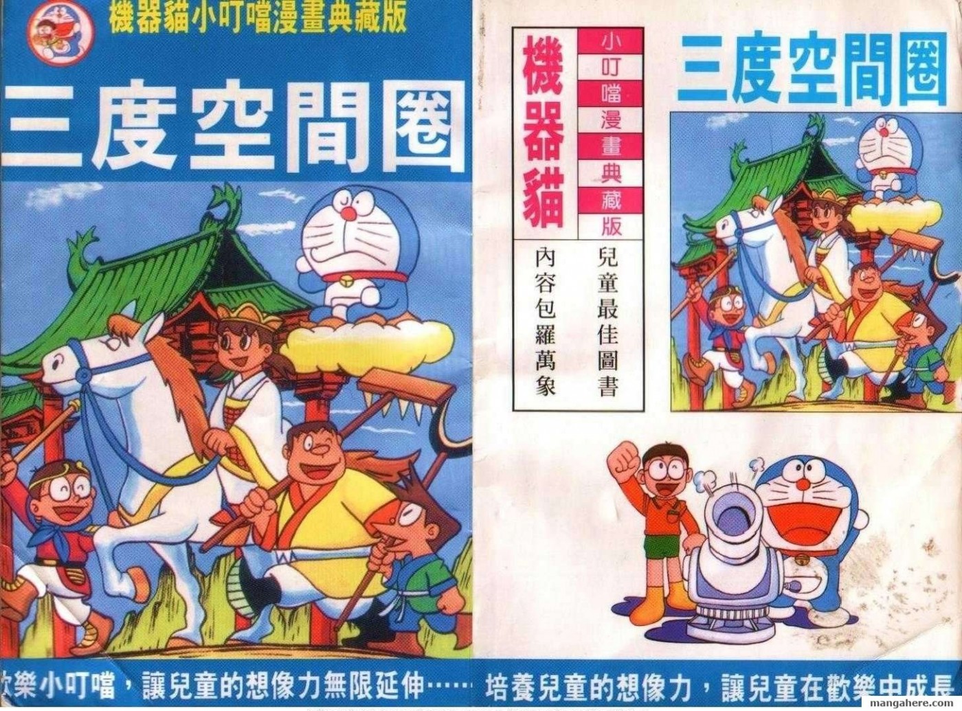 Doraemon chapter 1.1 page 1