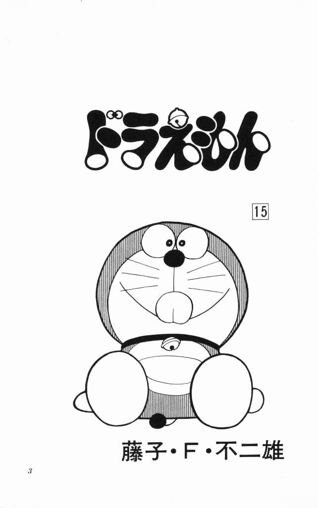 Doraemon chapter 266 page 3
