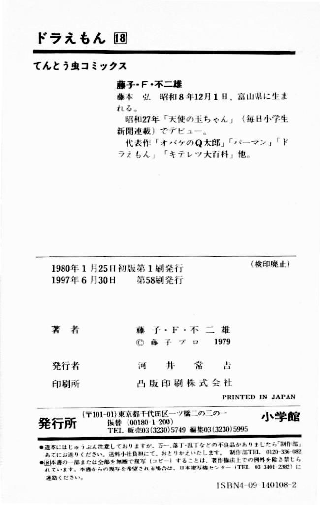 Doraemon chapter 340 page 17