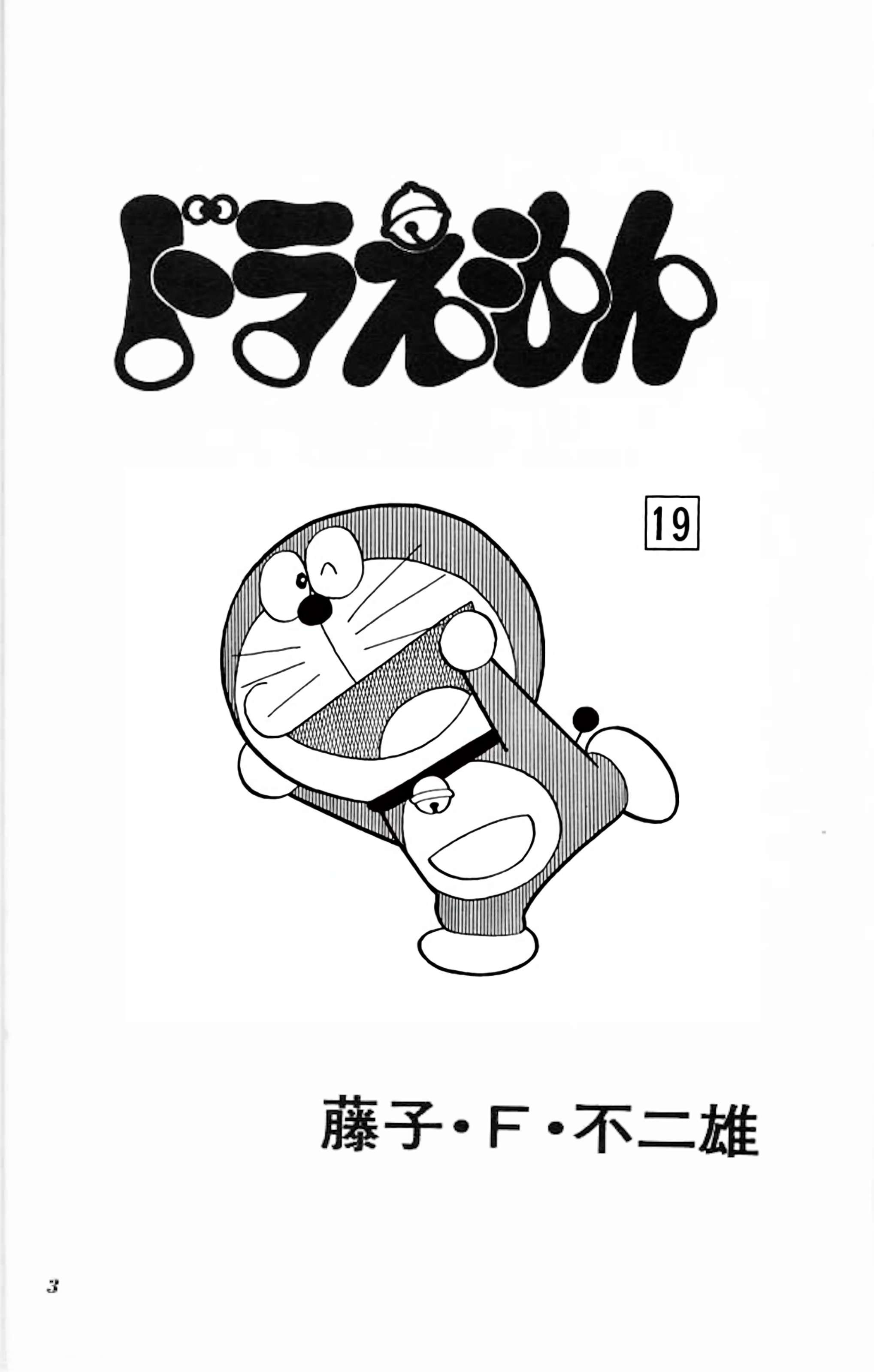 Doraemon chapter 341 page 3