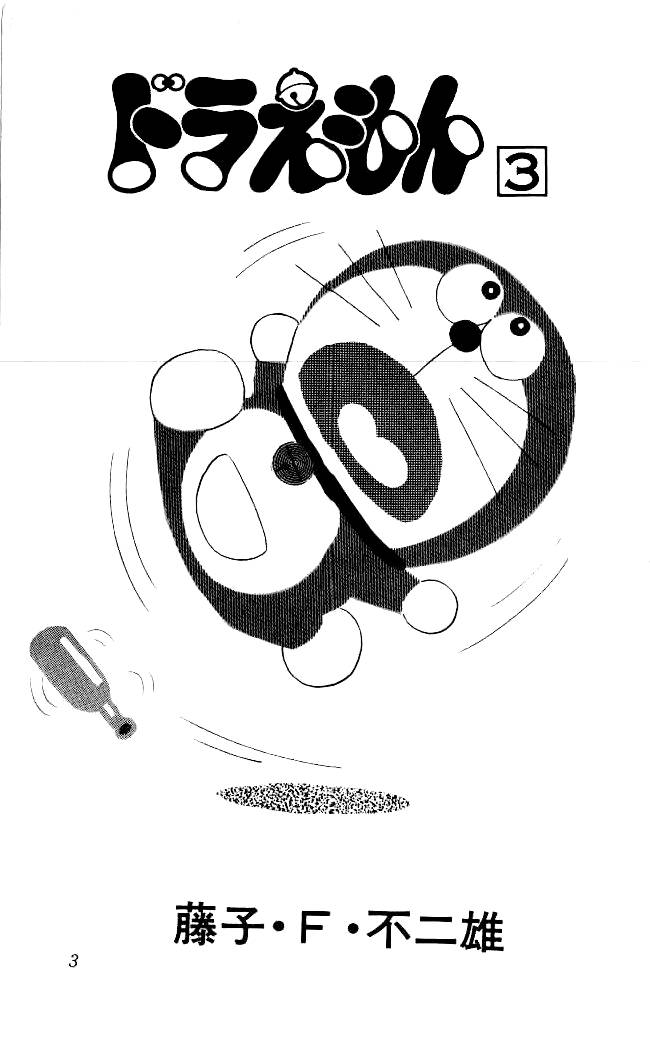 Doraemon chapter 35 page 2