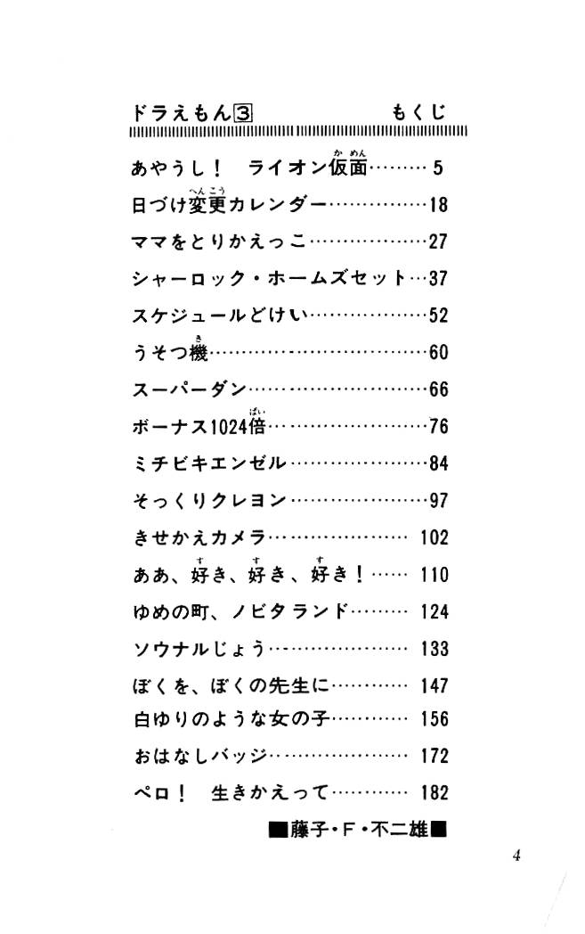 Doraemon chapter 35 page 3