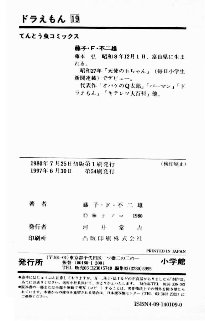 Doraemon chapter 359 page 12