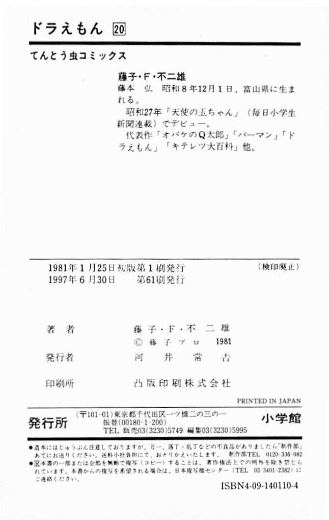 Doraemon chapter 378 page 22