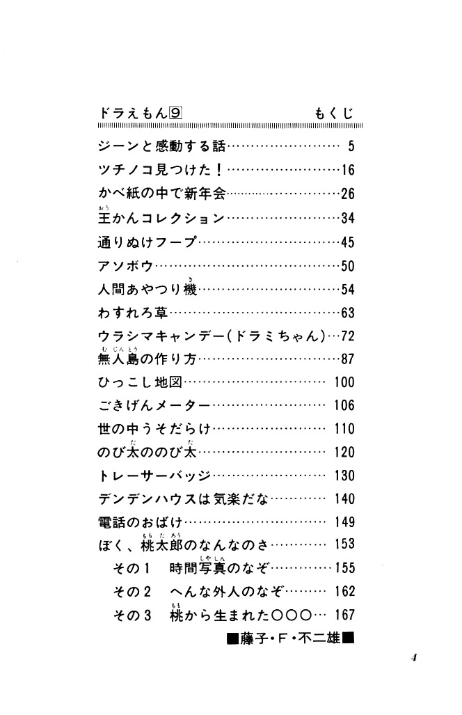 Doraemon chapter 379 page 5