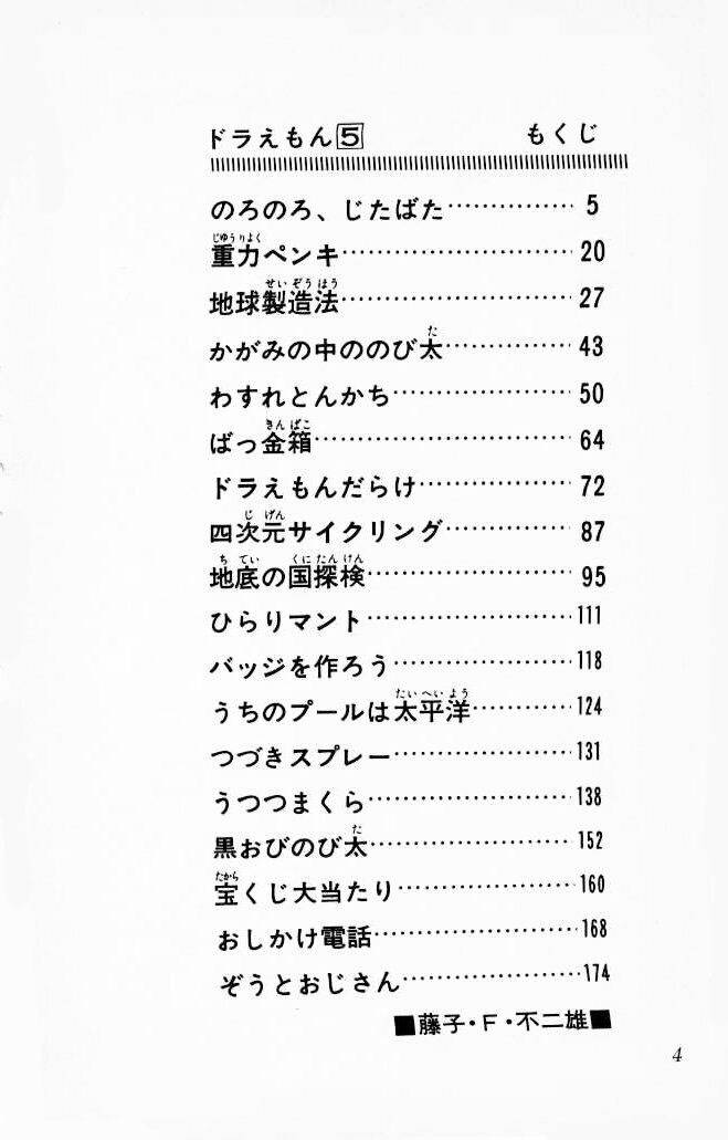 Doraemon chapter 71 page 3