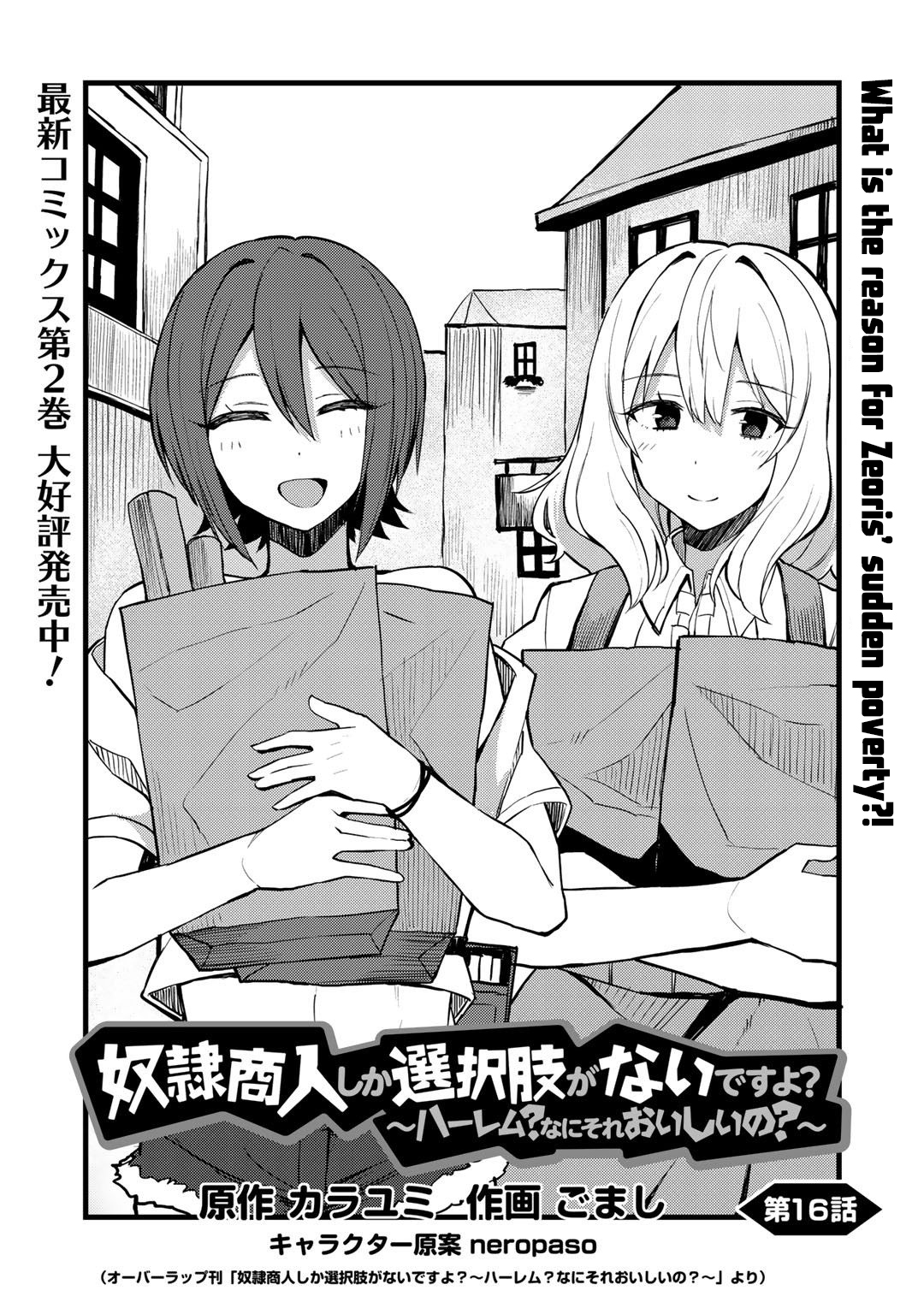 Dorei Shounin Shika Sentakushi Ga Nai desu Yo? ~Harem? Nani sore oishii no?~ chapter 16 page 3