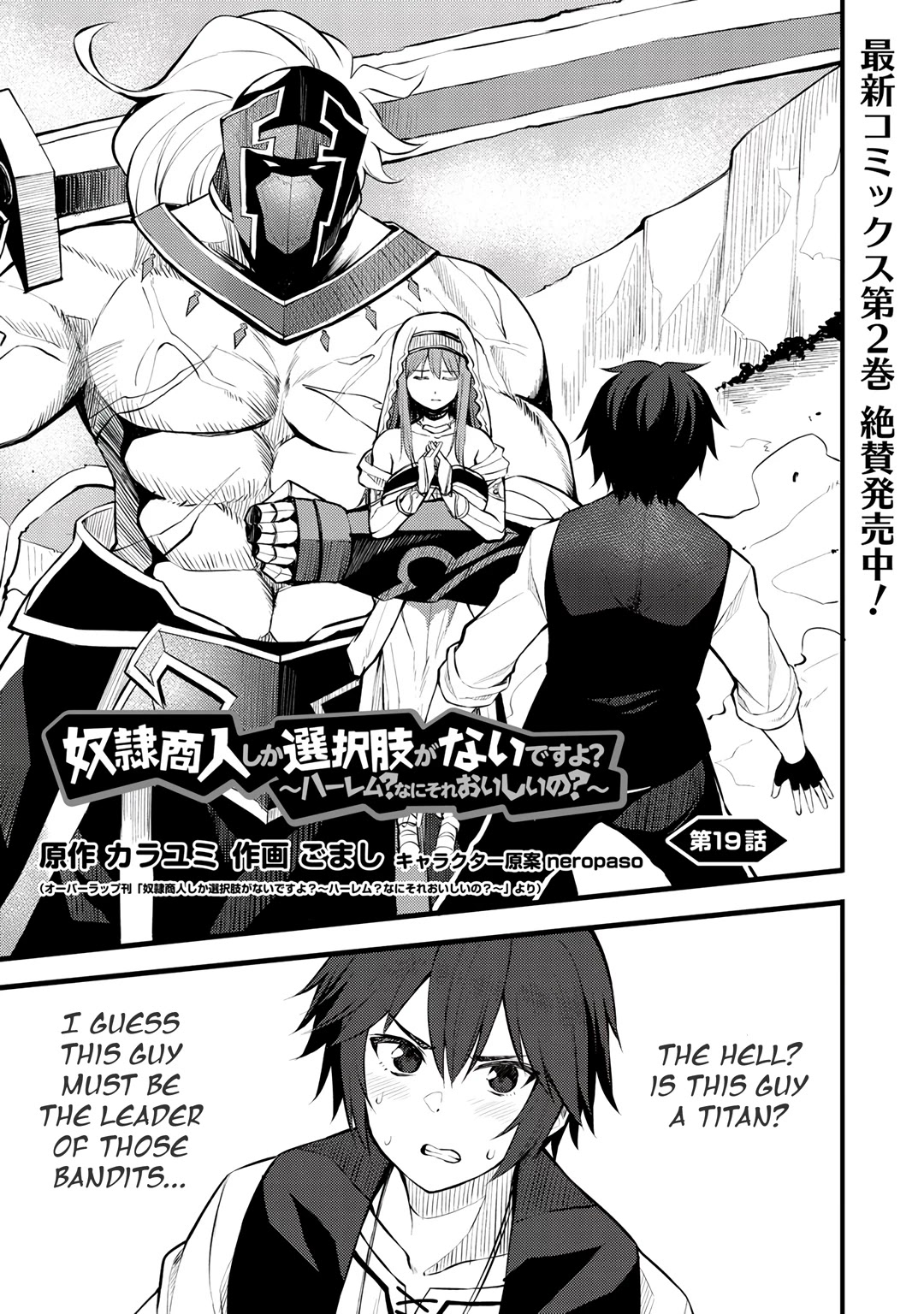 Dorei Shounin Shika Sentakushi Ga Nai desu Yo? ~Harem? Nani sore oishii no?~ chapter 19 page 1
