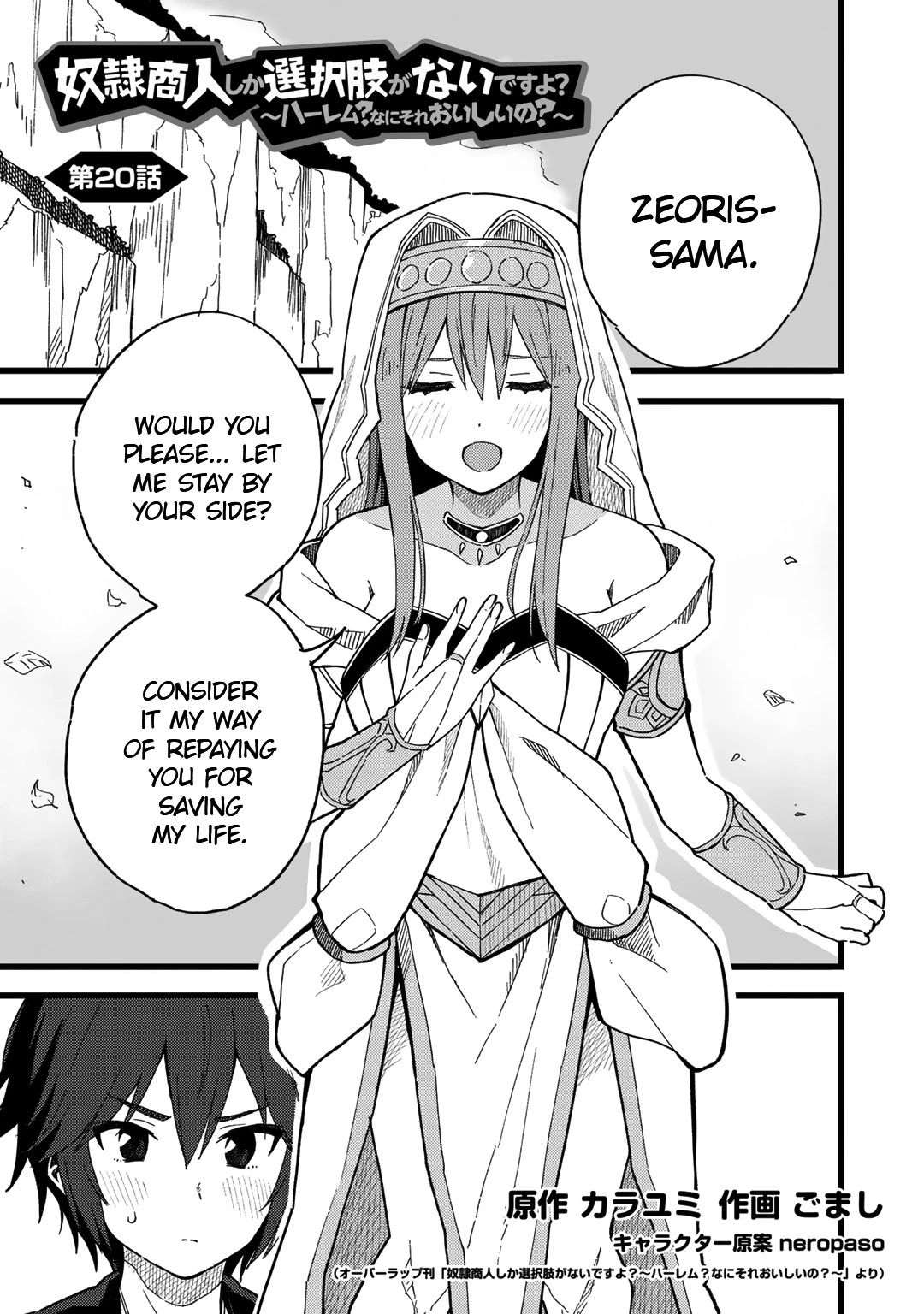 Dorei Shounin Shika Sentakushi Ga Nai desu Yo? ~Harem? Nani sore oishii no?~ chapter 20 page 1