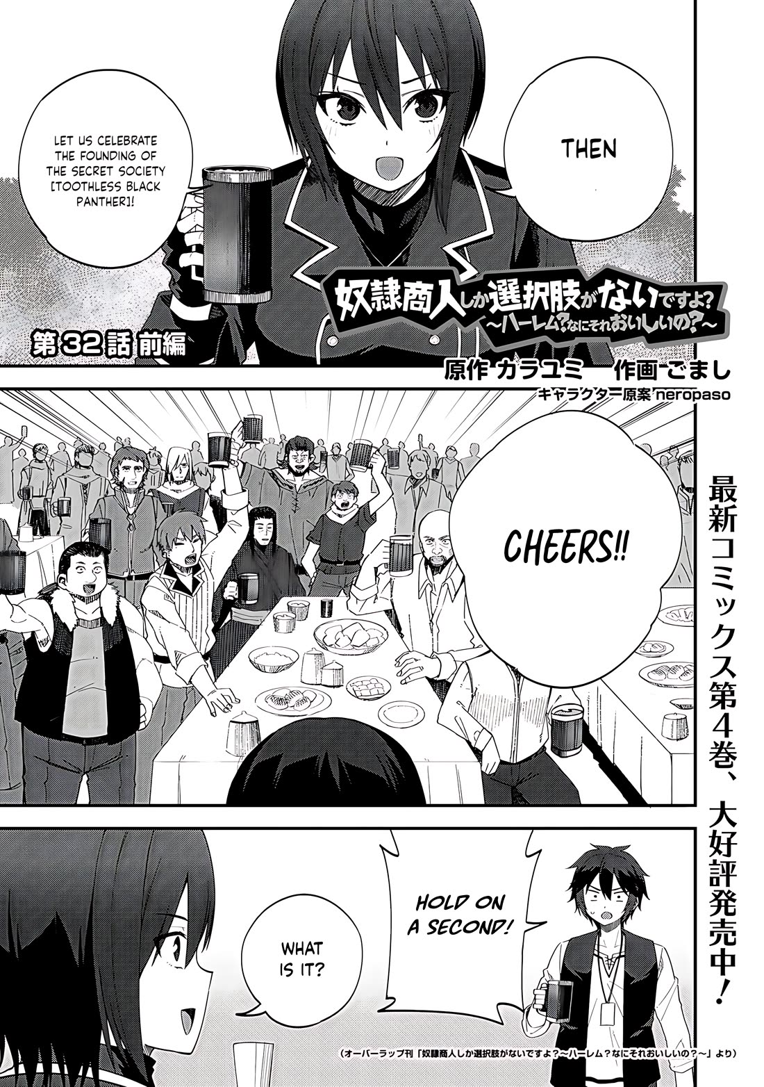 Dorei Shounin Shika Sentakushi Ga Nai desu Yo? ~Harem? Nani sore oishii no?~ chapter 32.1 page 2