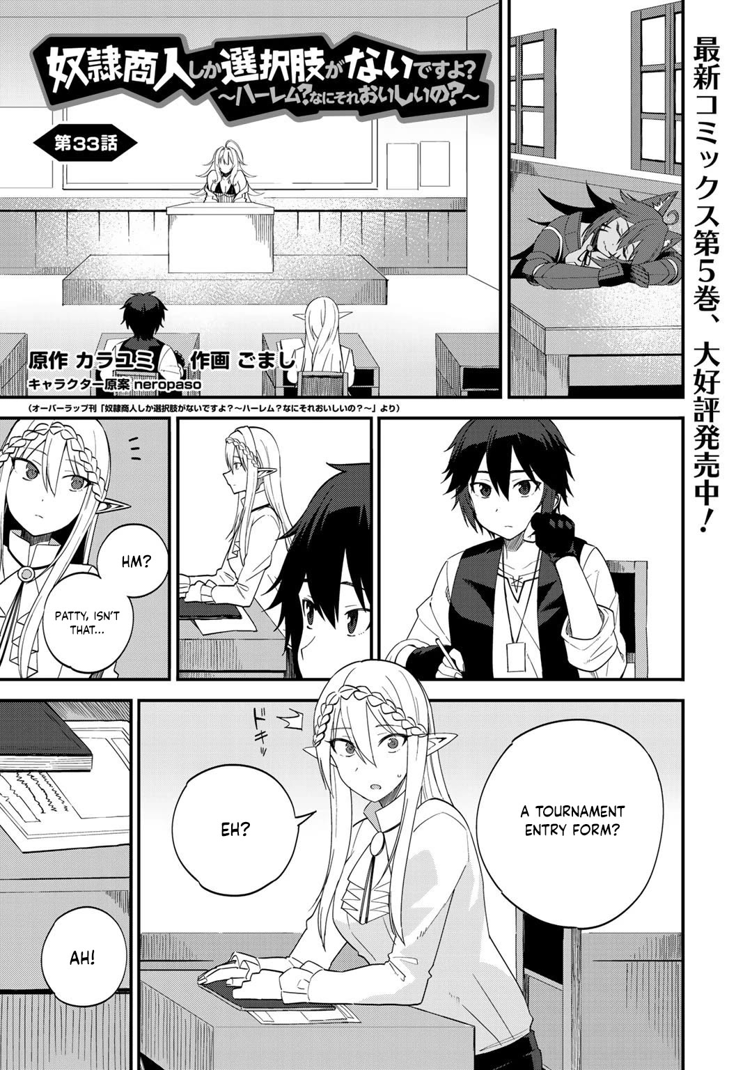 Dorei Shounin Shika Sentakushi Ga Nai desu Yo? ~Harem? Nani sore oishii no?~ chapter 33 page 2
