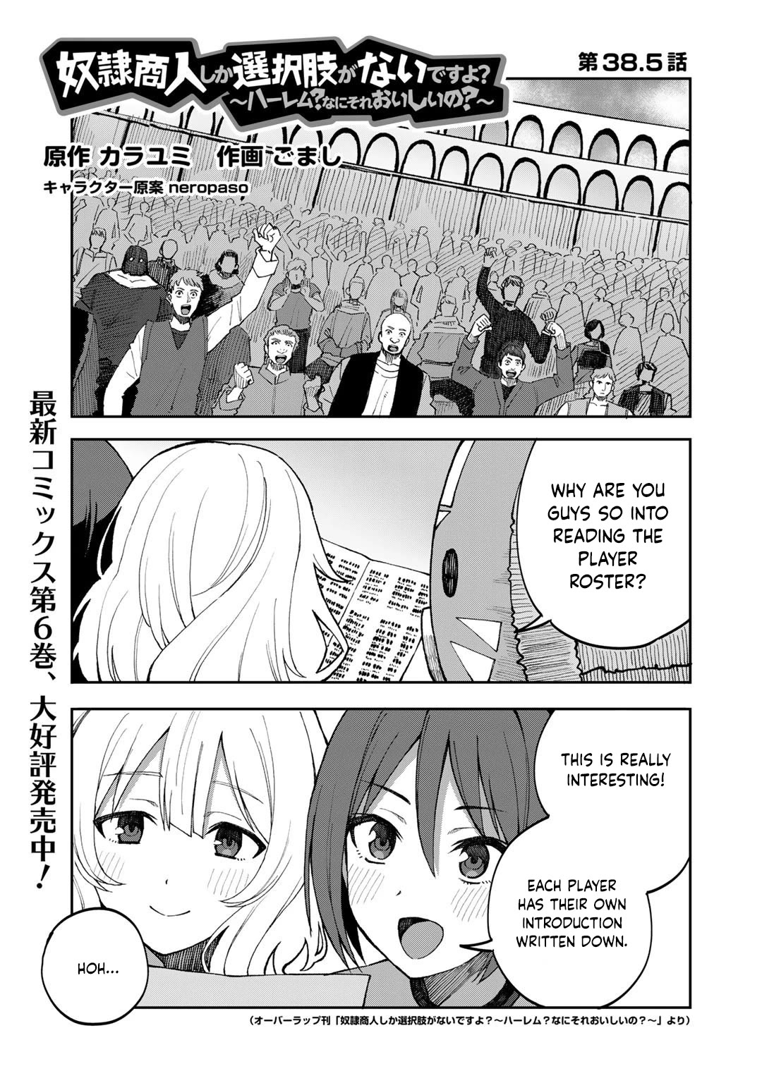 Dorei Shounin Shika Sentakushi Ga Nai desu Yo? ~Harem? Nani sore oishii no?~ chapter 38.5 page 2