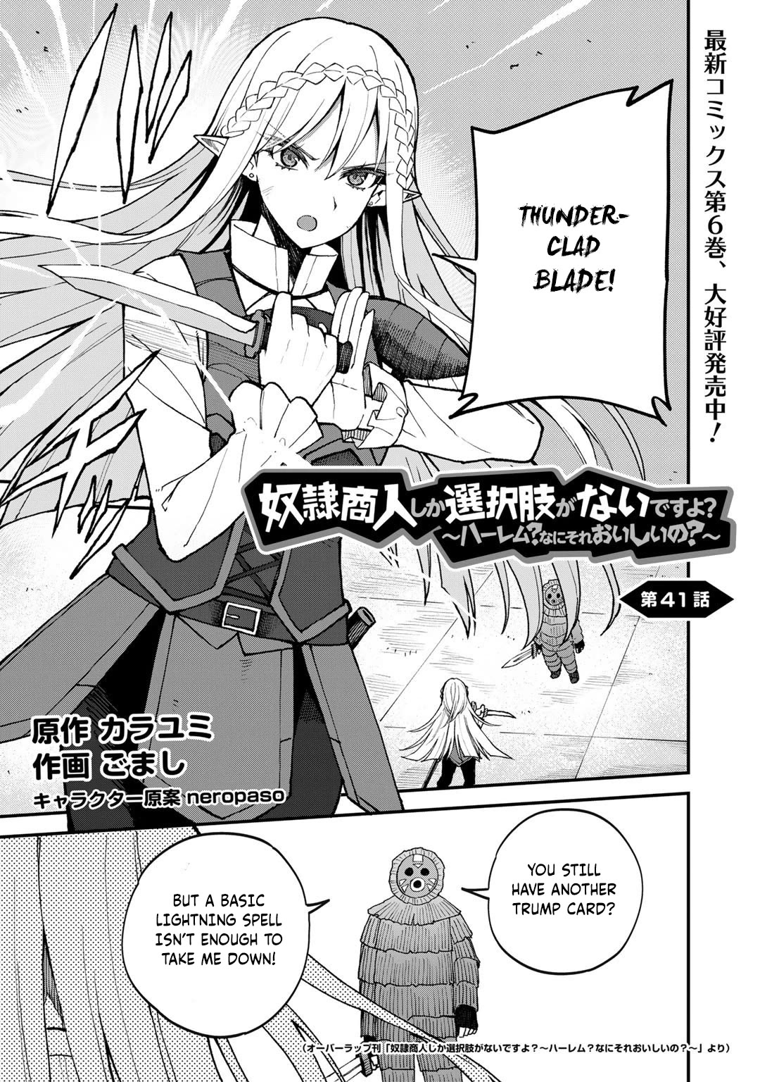 Dorei Shounin Shika Sentakushi Ga Nai desu Yo? ~Harem? Nani sore oishii no?~ chapter 41 page 2