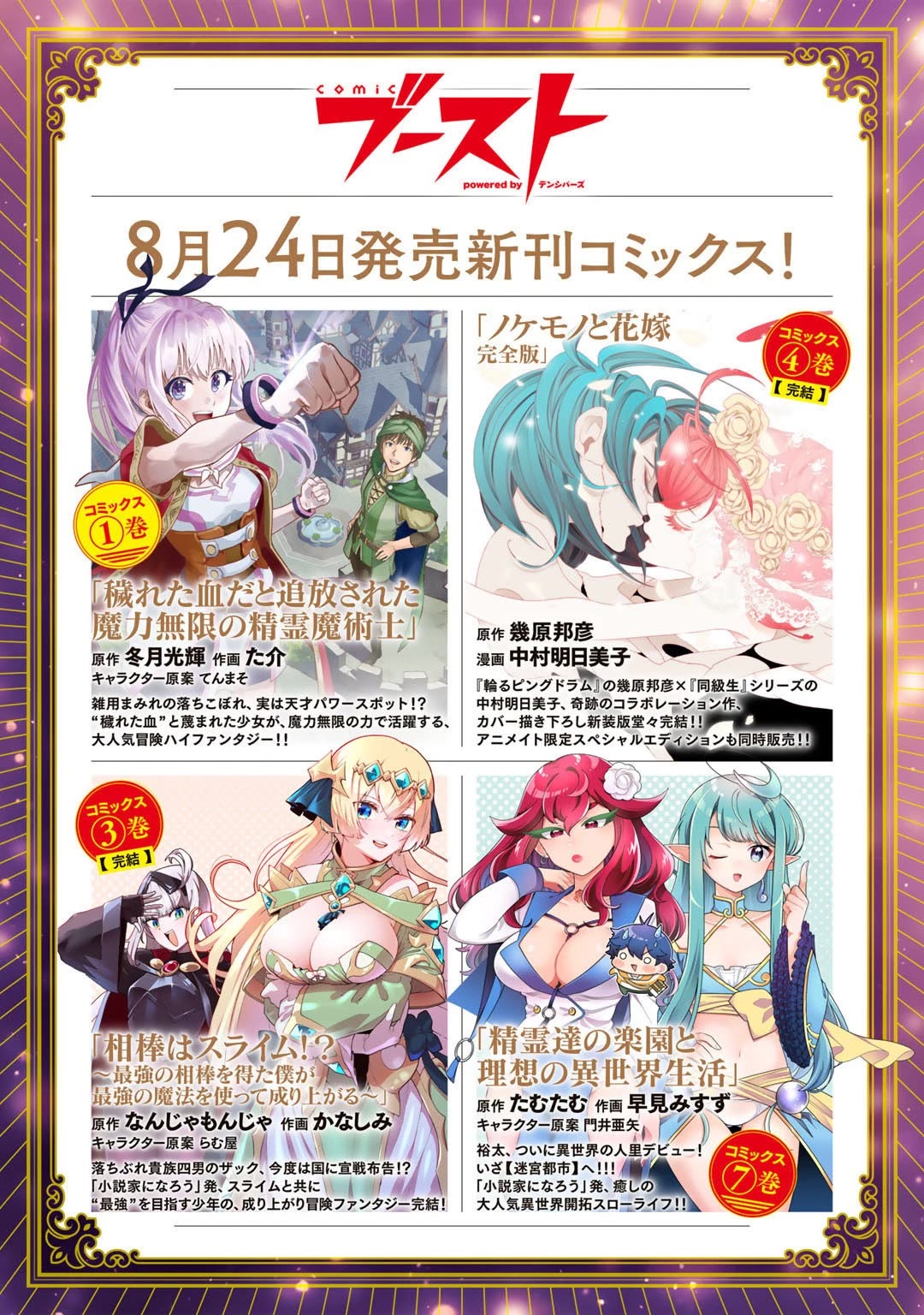 Dorei Shounin Shika Sentakushi Ga Nai desu Yo? ~Harem? Nani sore oishii no?~ chapter 41 page 22