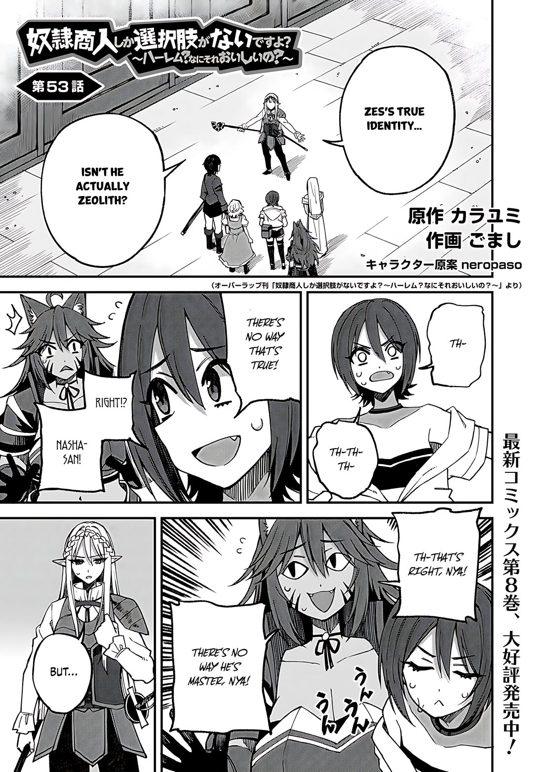 Dorei Shounin Shika Sentakushi Ga Nai desu Yo? ~Harem? Nani sore oishii no?~ chapter 53 page 2