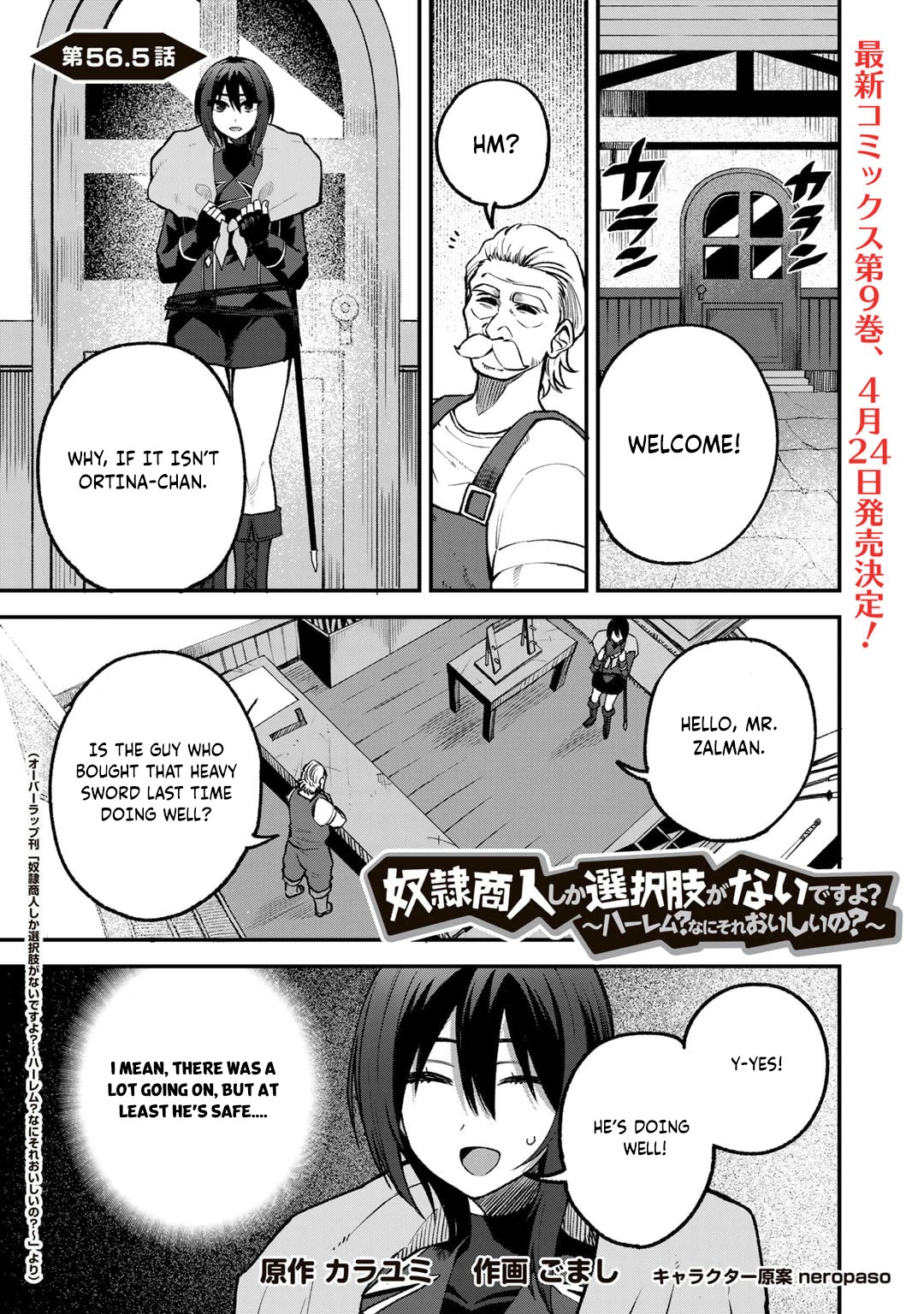 Dorei Shounin Shika Sentakushi Ga Nai desu Yo? ~Harem? Nani sore oishii no?~ chapter 56.5 page 1