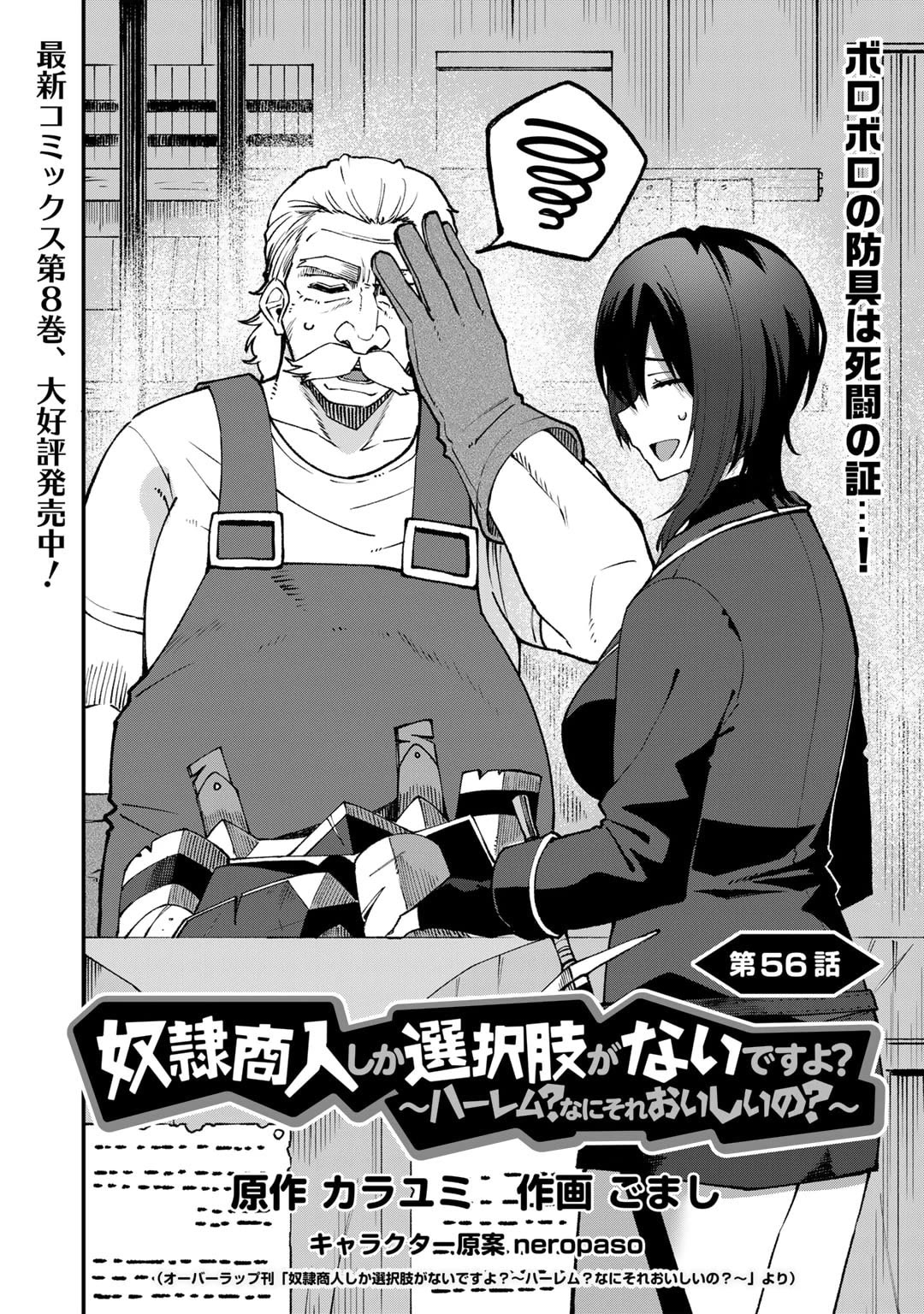 Dorei Shounin Shika Sentakushi Ga Nai desu Yo? ~Harem? Nani sore oishii no?~ chapter 56 page 2