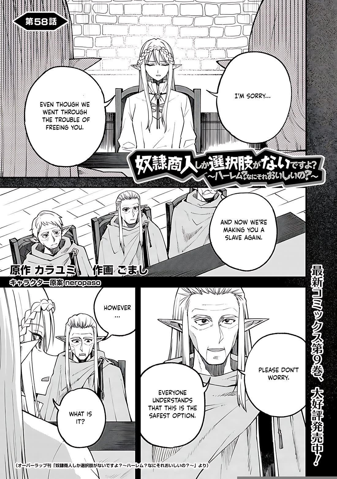 Dorei Shounin Shika Sentakushi Ga Nai desu Yo? ~Harem? Nani sore oishii no?~ chapter 58 page 2