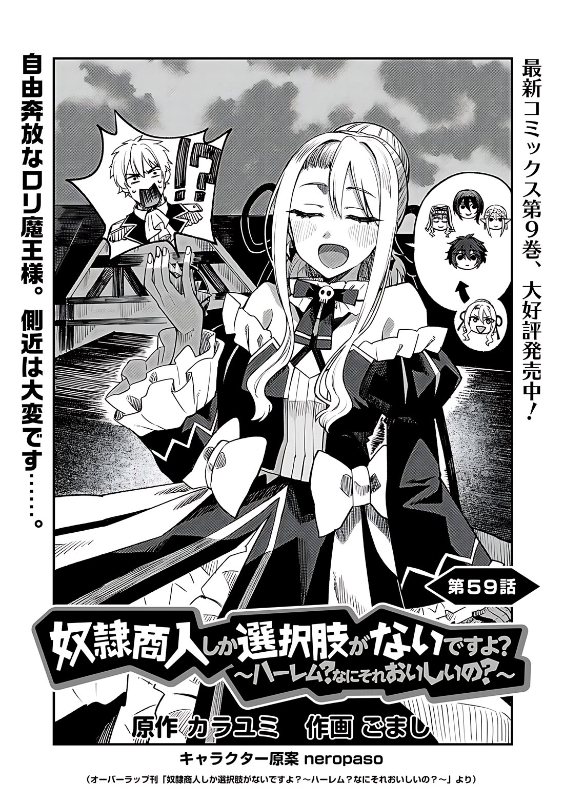 Dorei Shounin Shika Sentakushi Ga Nai desu Yo? ~Harem? Nani sore oishii no?~ chapter 59 page 2