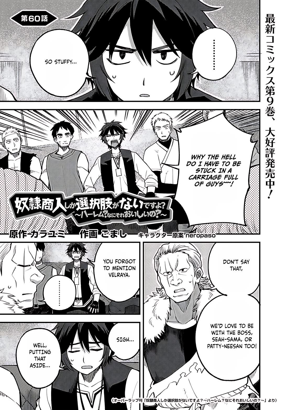 Dorei Shounin Shika Sentakushi Ga Nai desu Yo? ~Harem? Nani sore oishii no?~ chapter 60 page 2