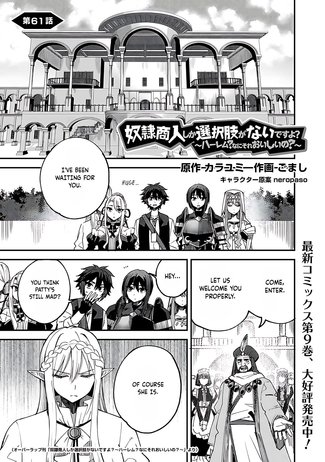 Dorei Shounin Shika Sentakushi Ga Nai desu Yo? ~Harem? Nani sore oishii no?~ chapter 61 page 2