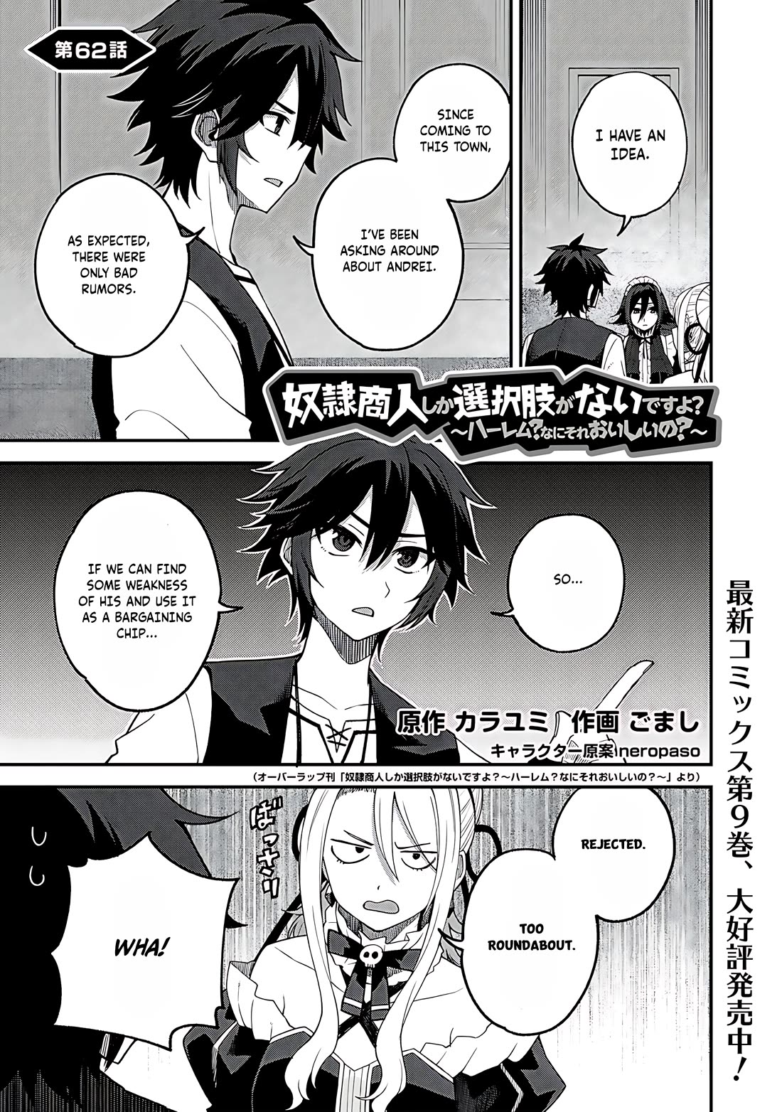 Dorei Shounin Shika Sentakushi Ga Nai desu Yo? ~Harem? Nani sore oishii no?~ chapter 62 page 2