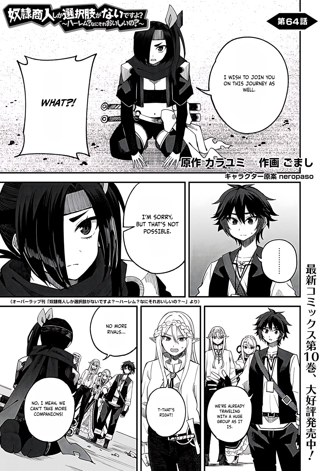 Dorei Shounin Shika Sentakushi Ga Nai desu Yo? ~Harem? Nani sore oishii no?~ chapter 64 page 2