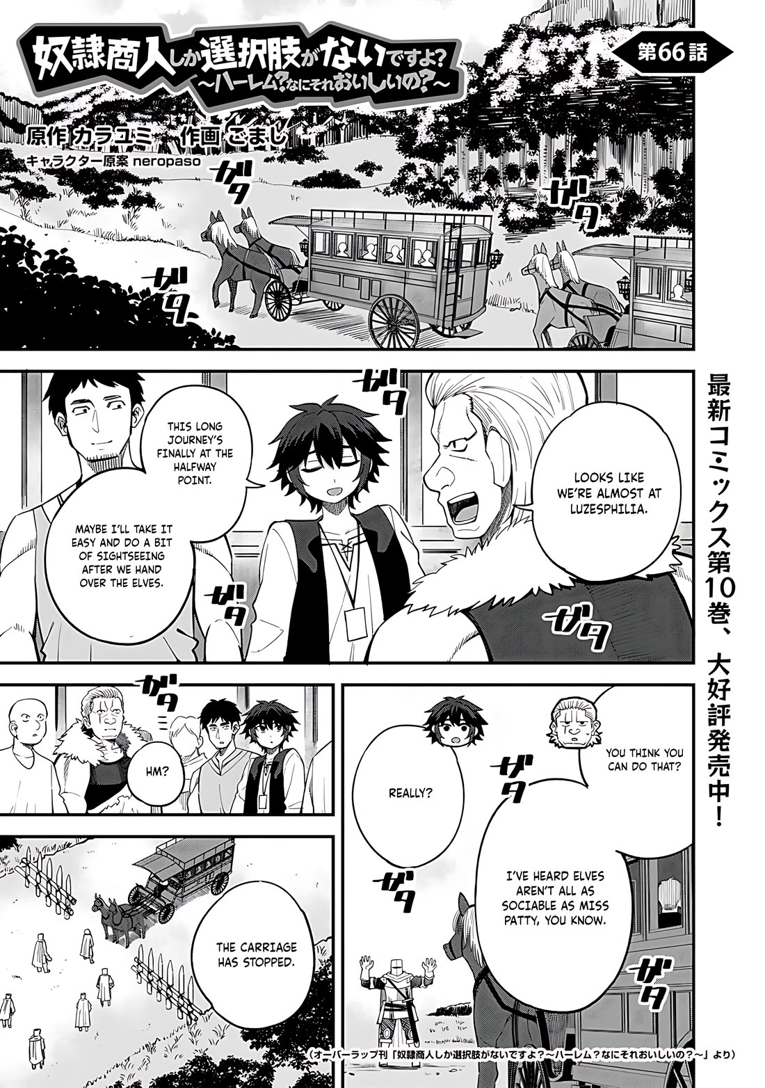 Dorei Shounin Shika Sentakushi Ga Nai desu Yo? ~Harem? Nani sore oishii no?~ chapter 66 page 2