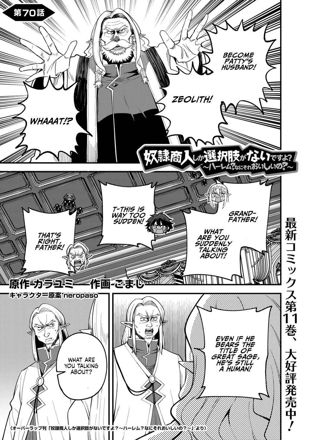 Dorei Shounin Shika Sentakushi Ga Nai desu Yo? ~Harem? Nani sore oishii no?~ chapter 70 page 2