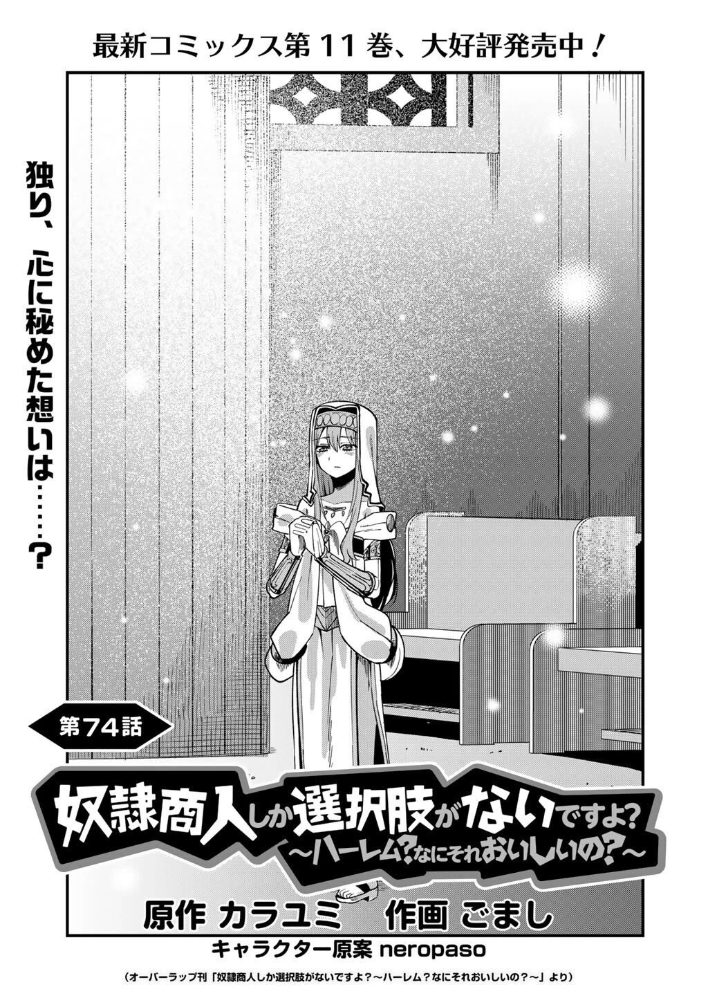 Dorei Shounin Shika Sentakushi Ga Nai desu Yo? ~Harem? Nani sore oishii no?~ chapter 74 page 2
