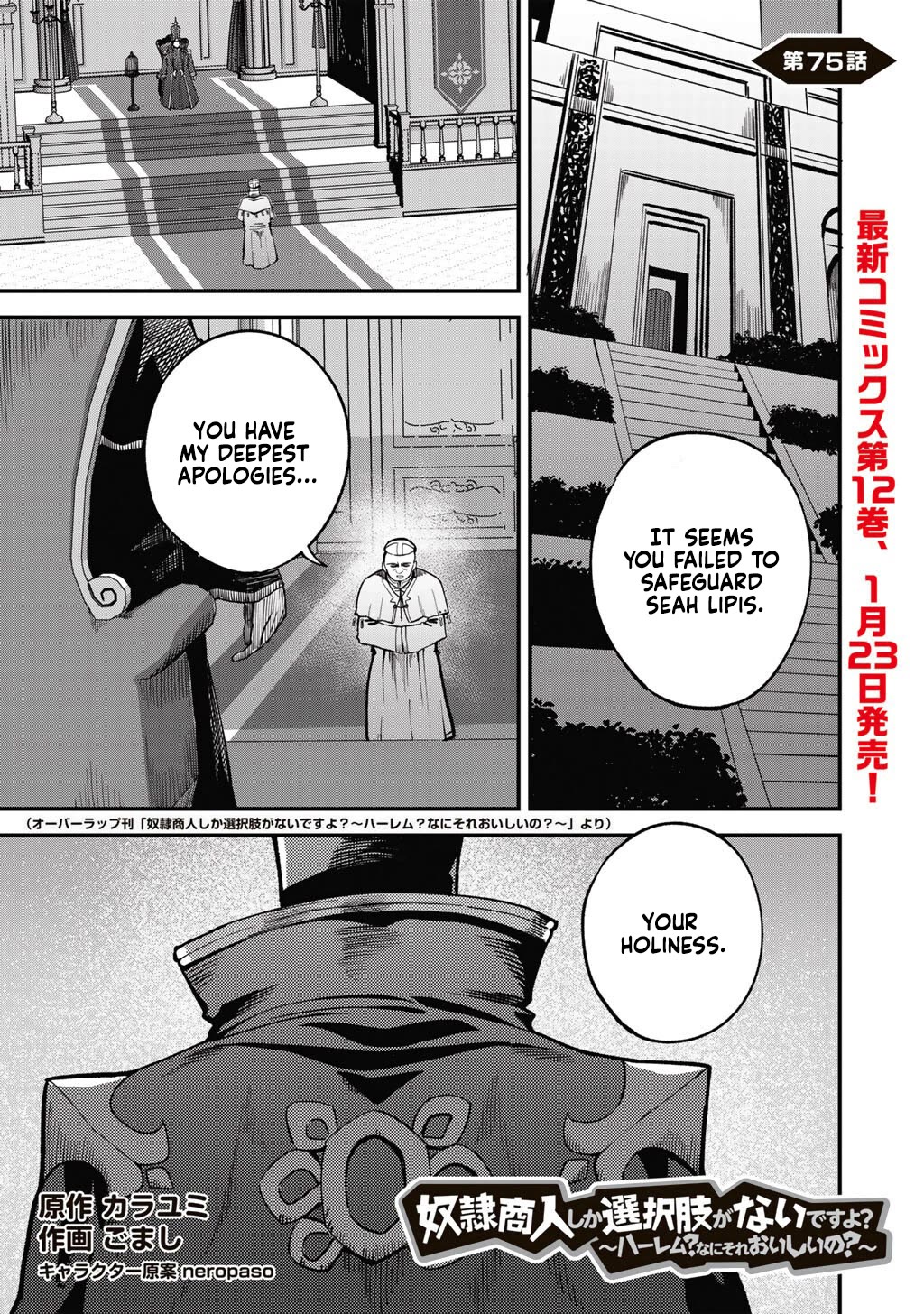 Dorei Shounin Shika Sentakushi Ga Nai desu Yo? ~Harem? Nani sore oishii no?~ chapter 75 page 2