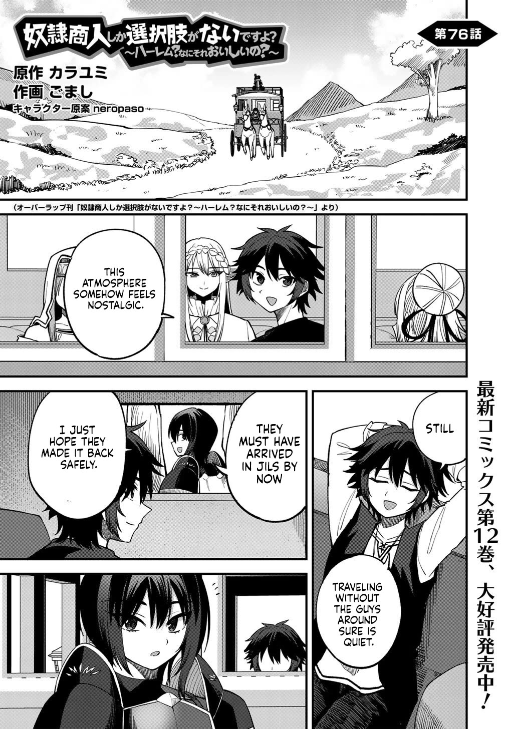 Dorei Shounin Shika Sentakushi Ga Nai desu Yo? ~Harem? Nani sore oishii no?~ chapter 76 page 2