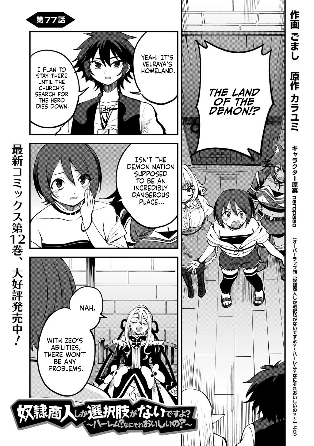 Dorei Shounin Shika Sentakushi Ga Nai desu Yo? ~Harem? Nani sore oishii no?~ chapter 77 page 2