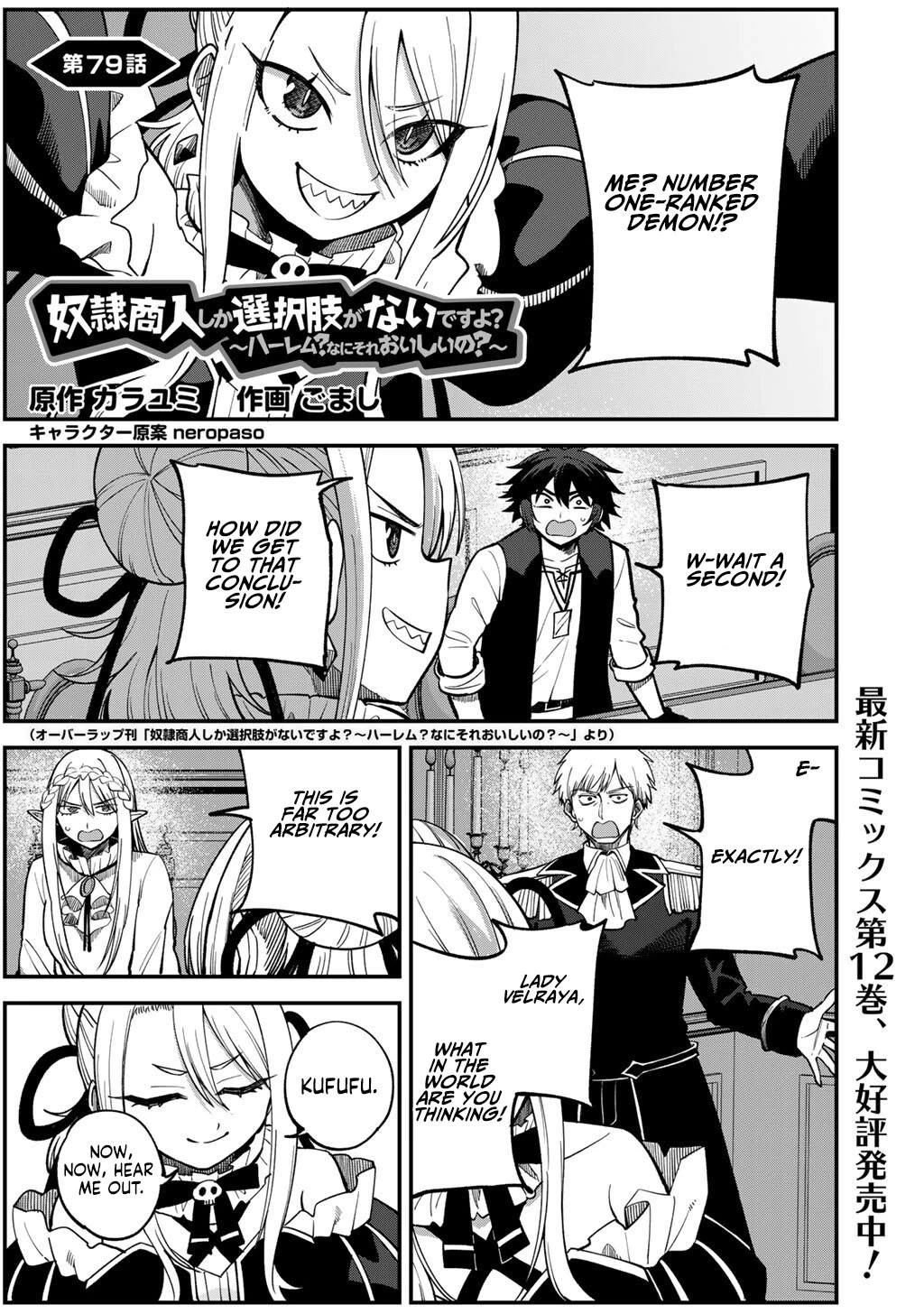 Dorei Shounin Shika Sentakushi Ga Nai desu Yo? ~Harem? Nani sore oishii no?~ chapter 79 page 2