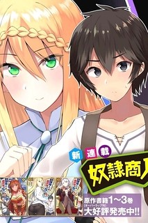 Cover of Dorei Shounin Shika Sentakushi Ga Nai desu Yo? ~Harem? Nani sore oishii no?~