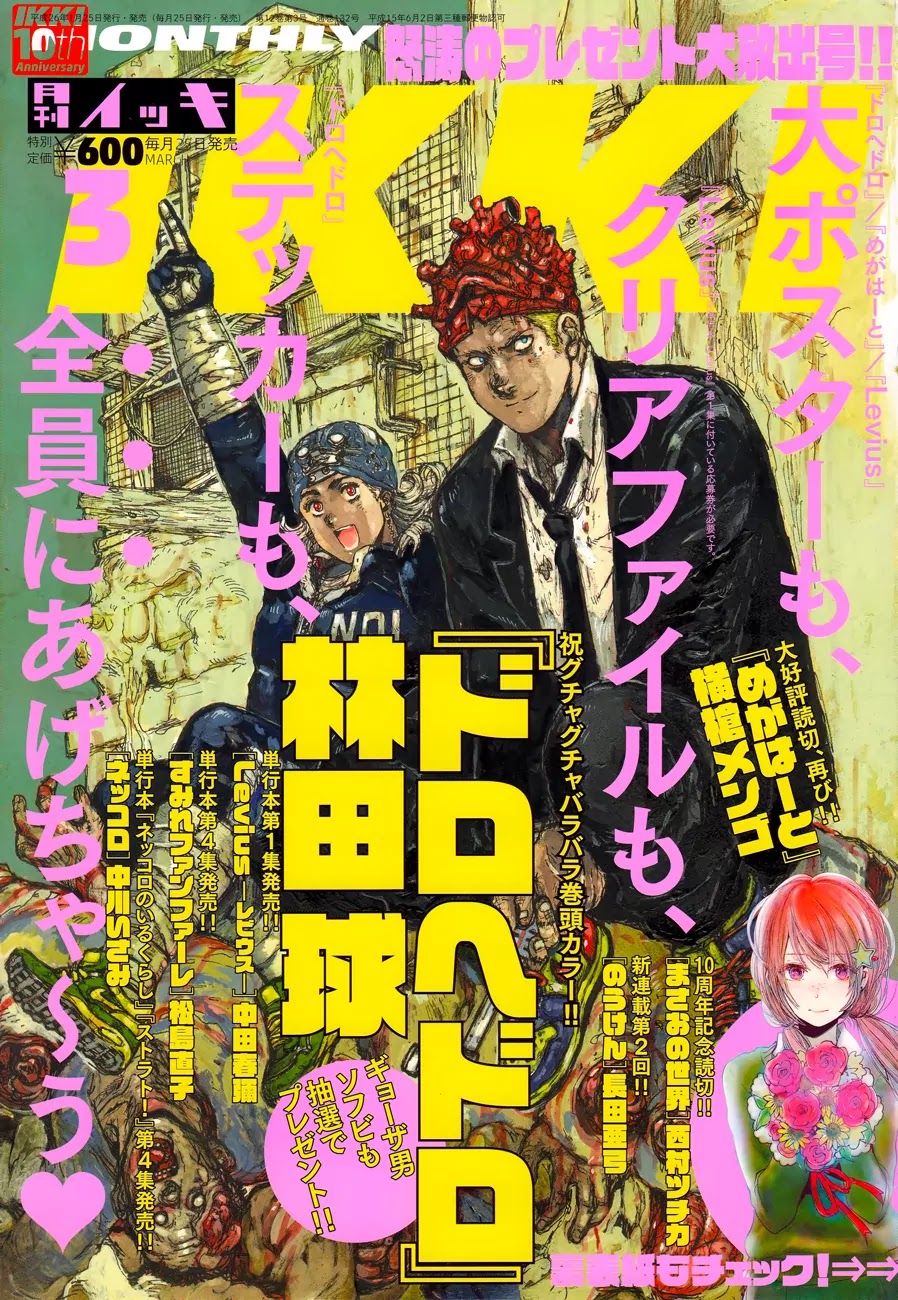 Dorohedoro chapter 124 page 3