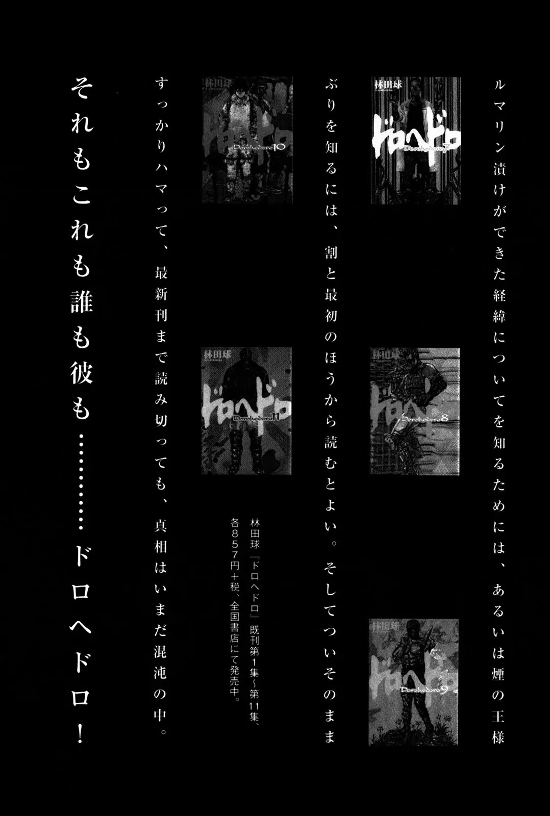 Dorohedoro chapter 73 page 46