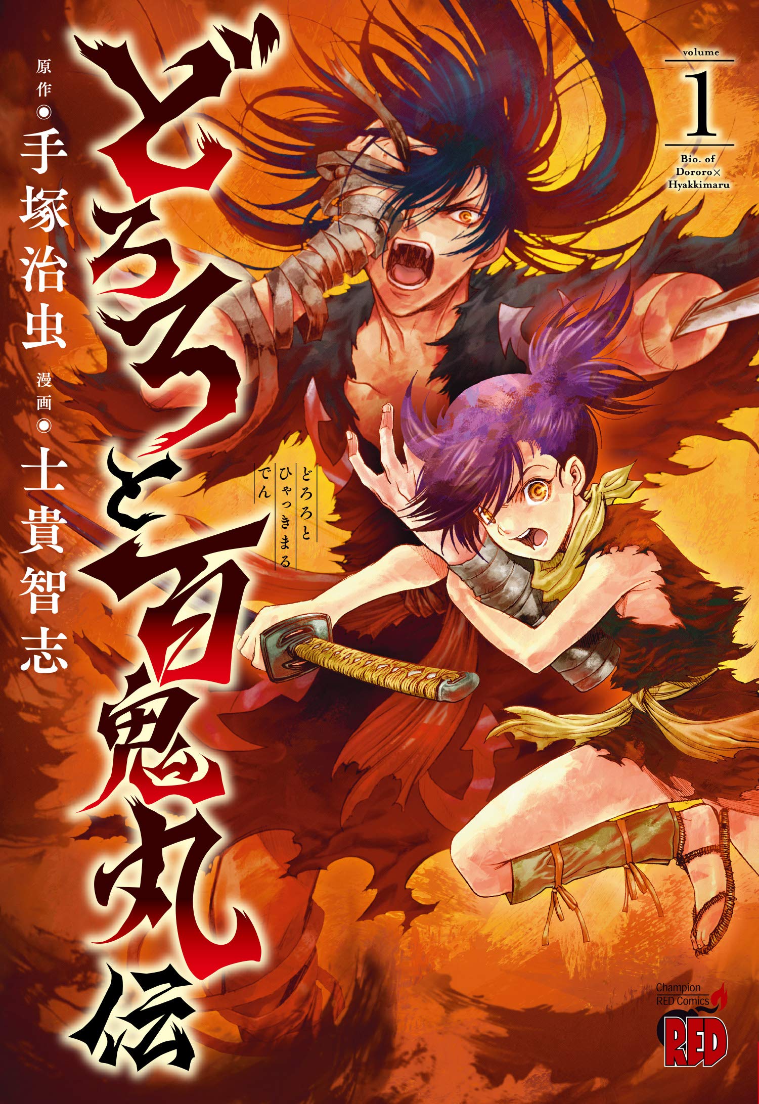 Cover of Dororo to Hyakkimaru-Den