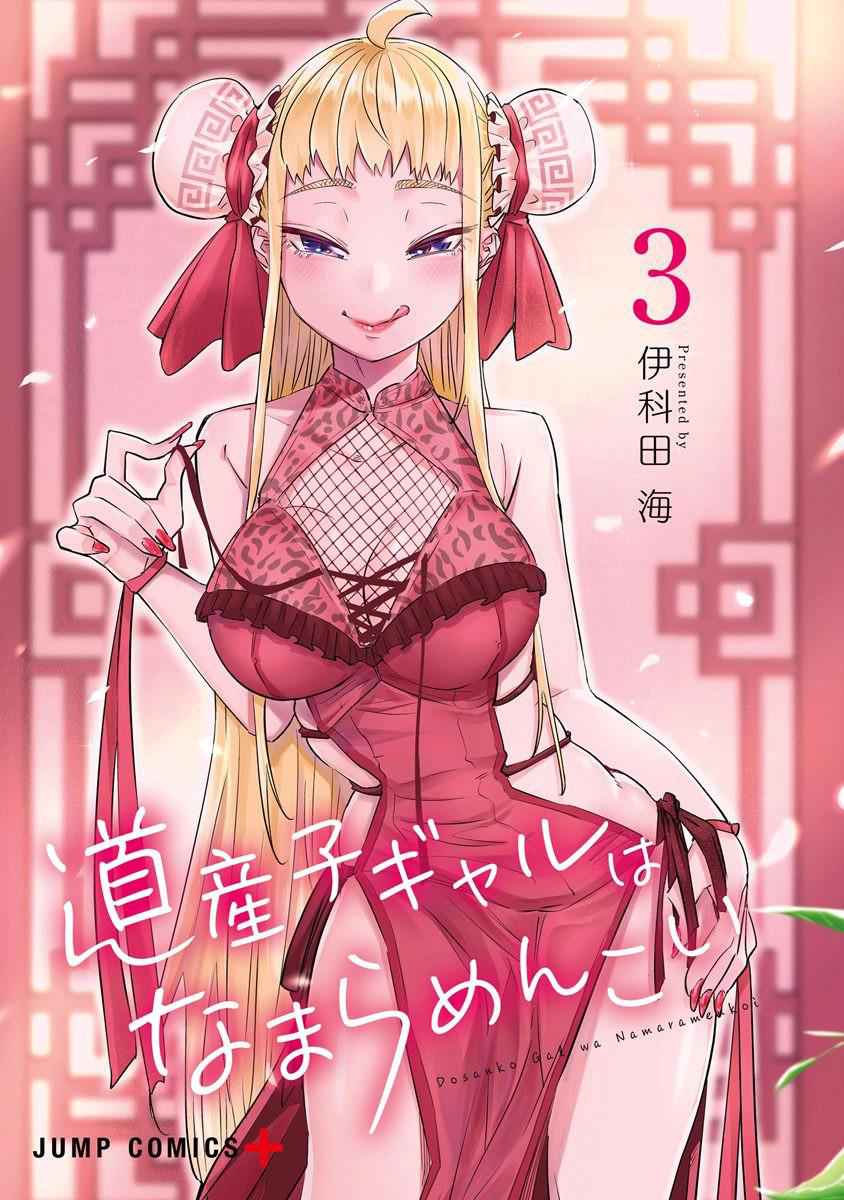 Dosanko Gyaru Is Mega Cute chapter 26.9 page 3