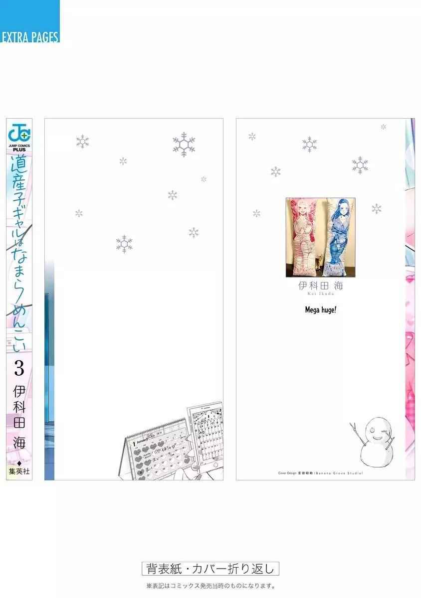 Dosanko Gyaru Is Mega Cute chapter 28.5 page 20