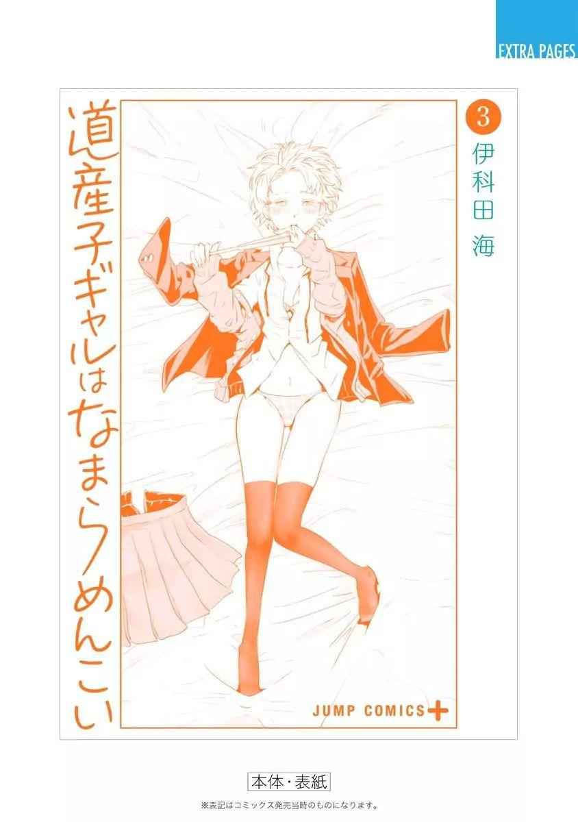 Dosanko Gyaru Is Mega Cute chapter 28.5 page 21